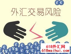 炒外汇如何规避风险?炒外汇有什么风险?