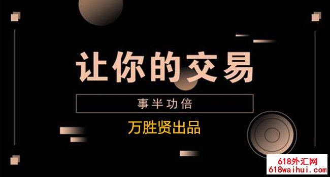 万盛贤9.12黄金多头可开始反击,今日黄金走势分析策略