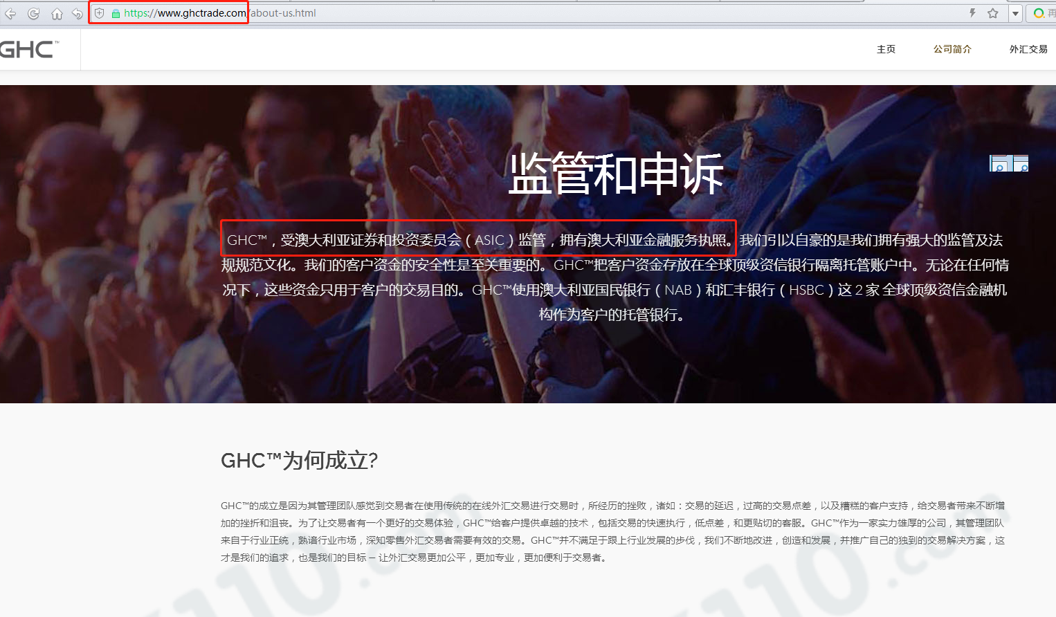 外汇交易商-GHC外汇黑平台