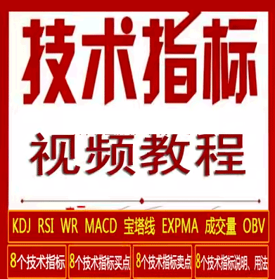 <font color='#990000'>㼼ָkdj rsi wr macd expmaɽobvƵ̳</font>
