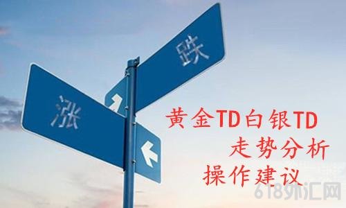 1605152792331715.jpg 黄金白银TD行情.jpg